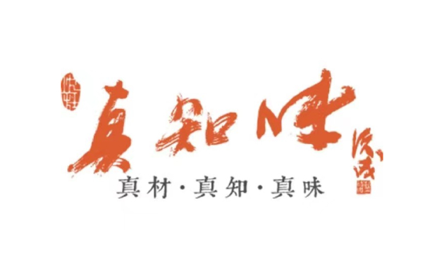 真知味
