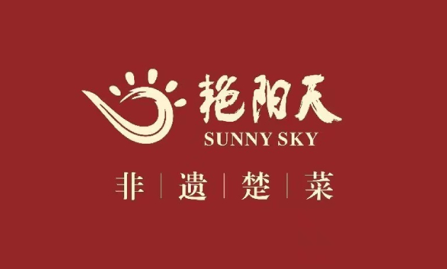 艳阳天
