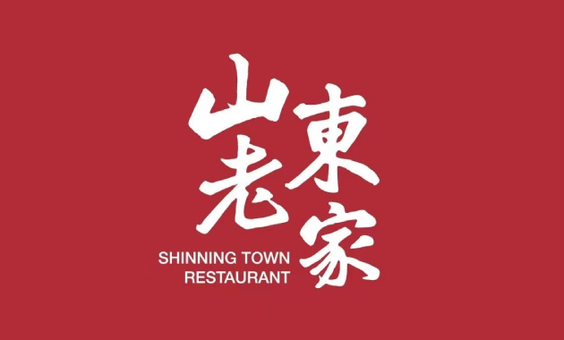 山东老家