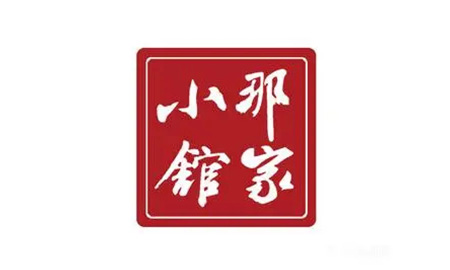 那家小馆
