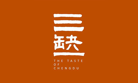 三缺一