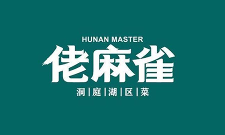 佬麻雀