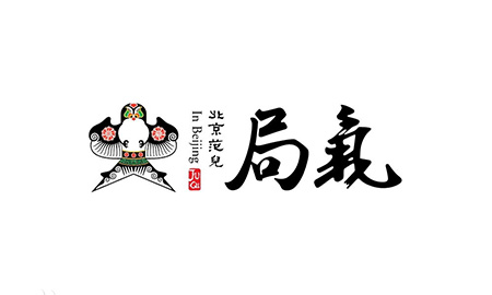 局气