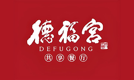 德福宫
